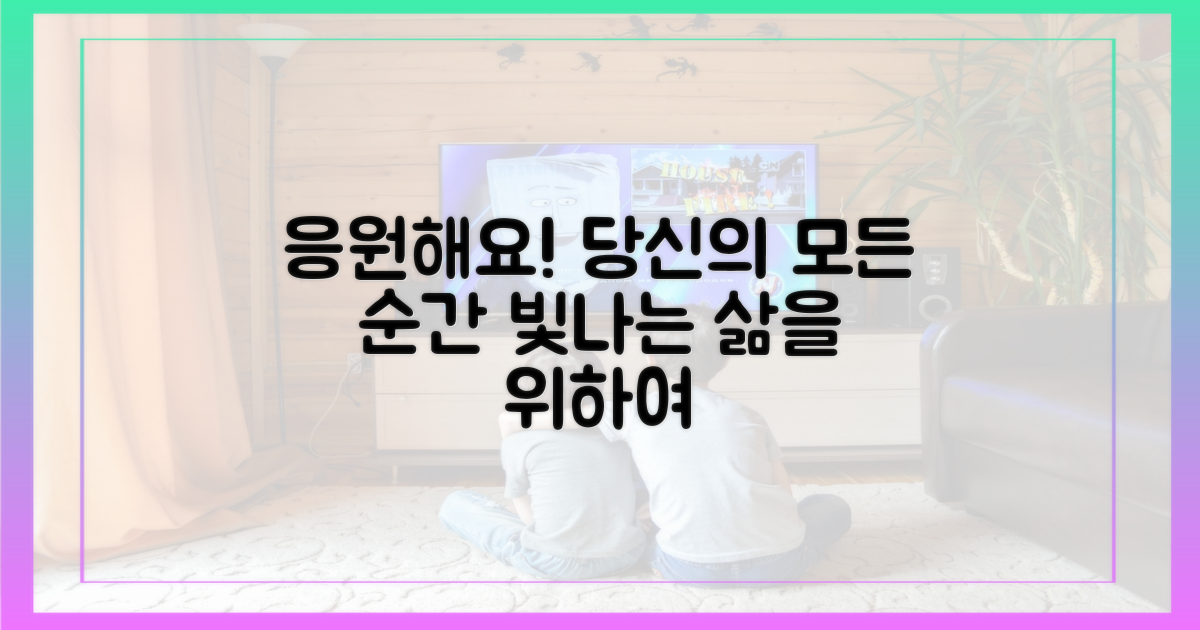 당신의 삶을 응원합니다
