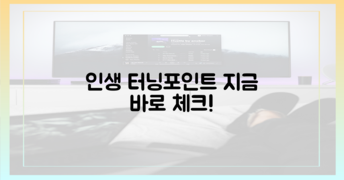 인생의 전환점을 확인하세요