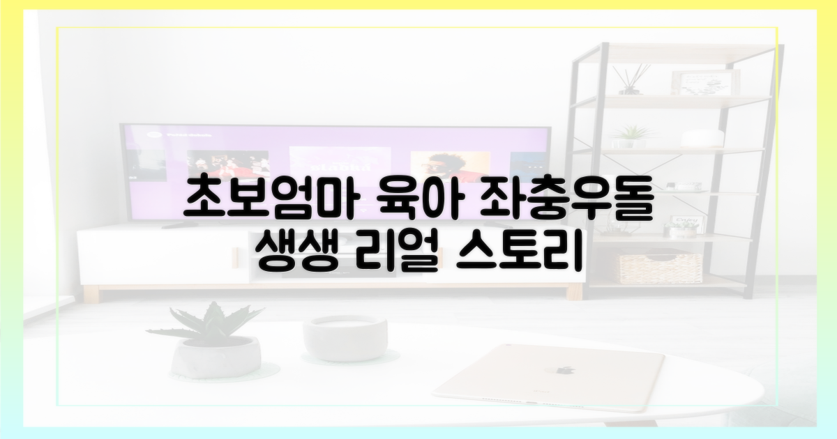 초보엄마의 좌충우돌 육아를 지켜보세요