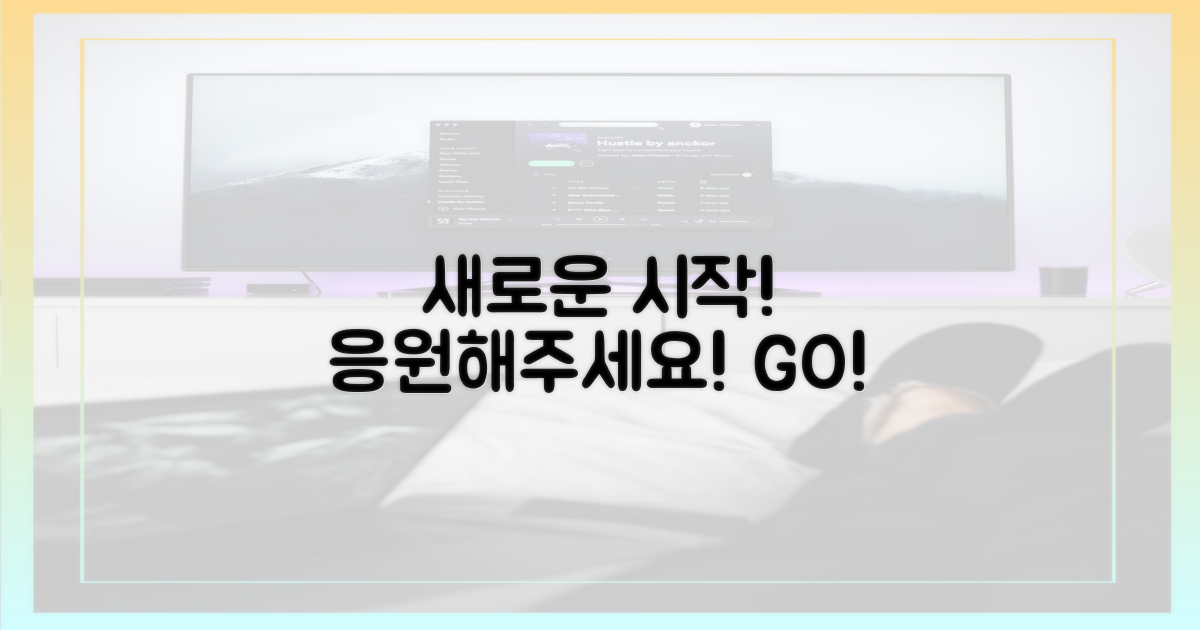 새로운 시작을 응원해주세요