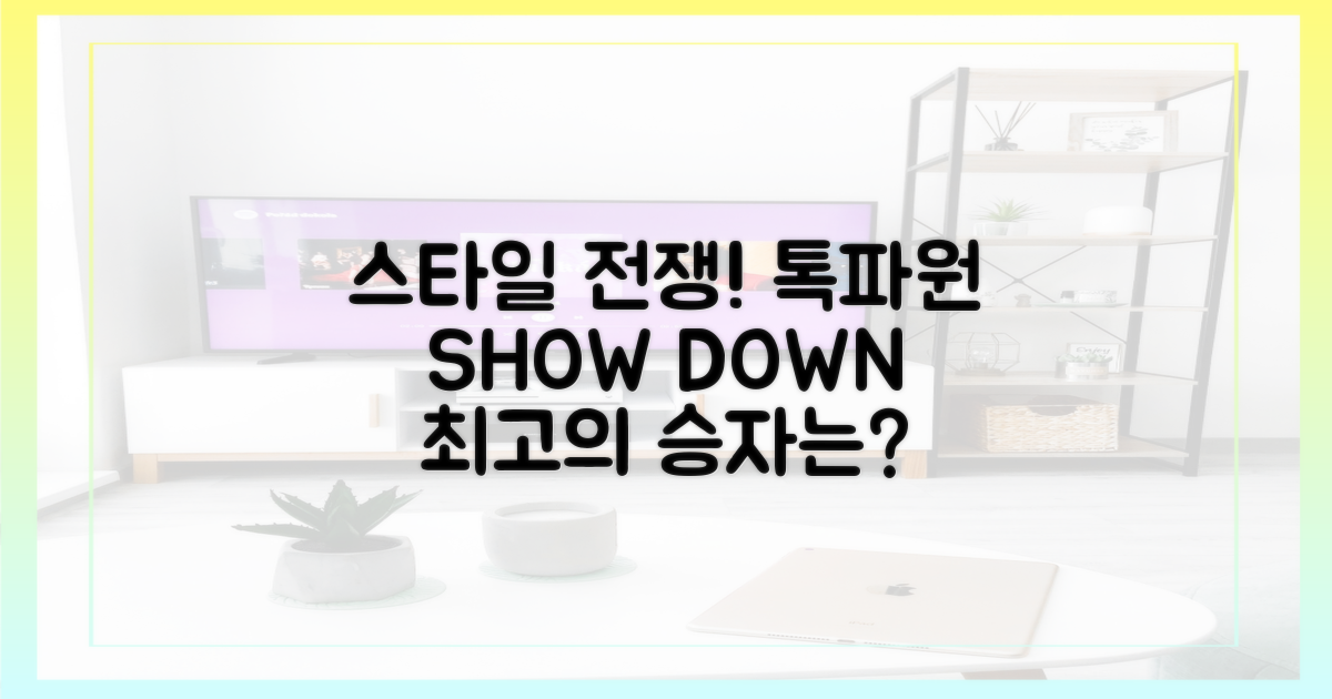 톡파원'에서 펼쳐진 스타일 대결