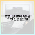 쯔양 "김대호에 놀라운 속마음 고백!