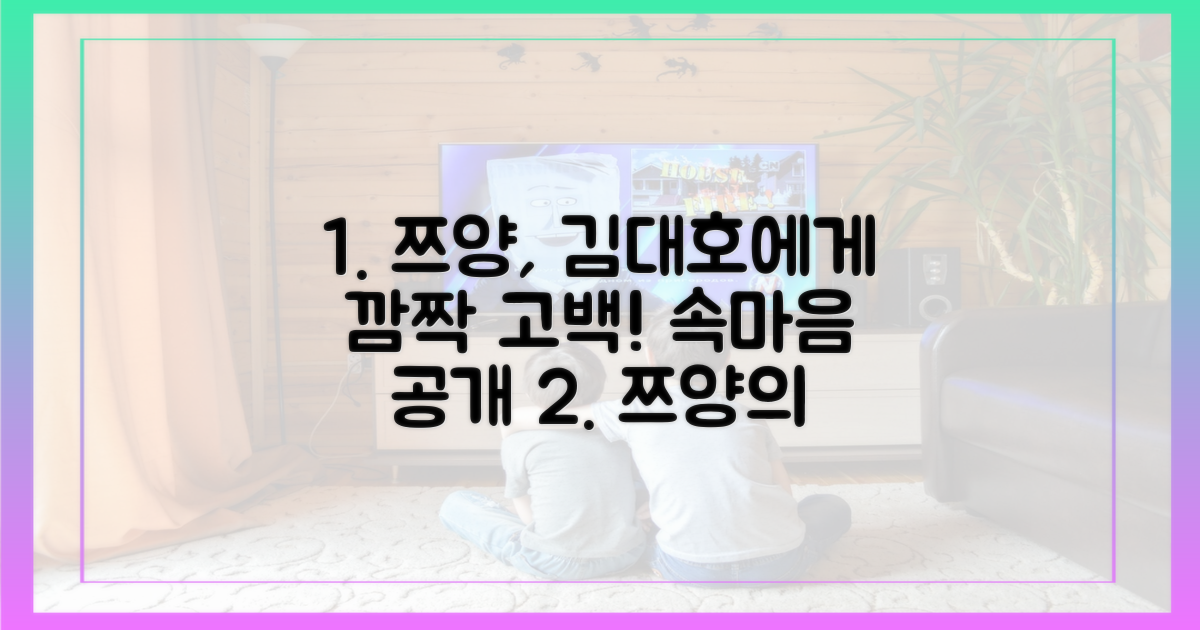 쯔양, 김대호 향한 반전 속마음