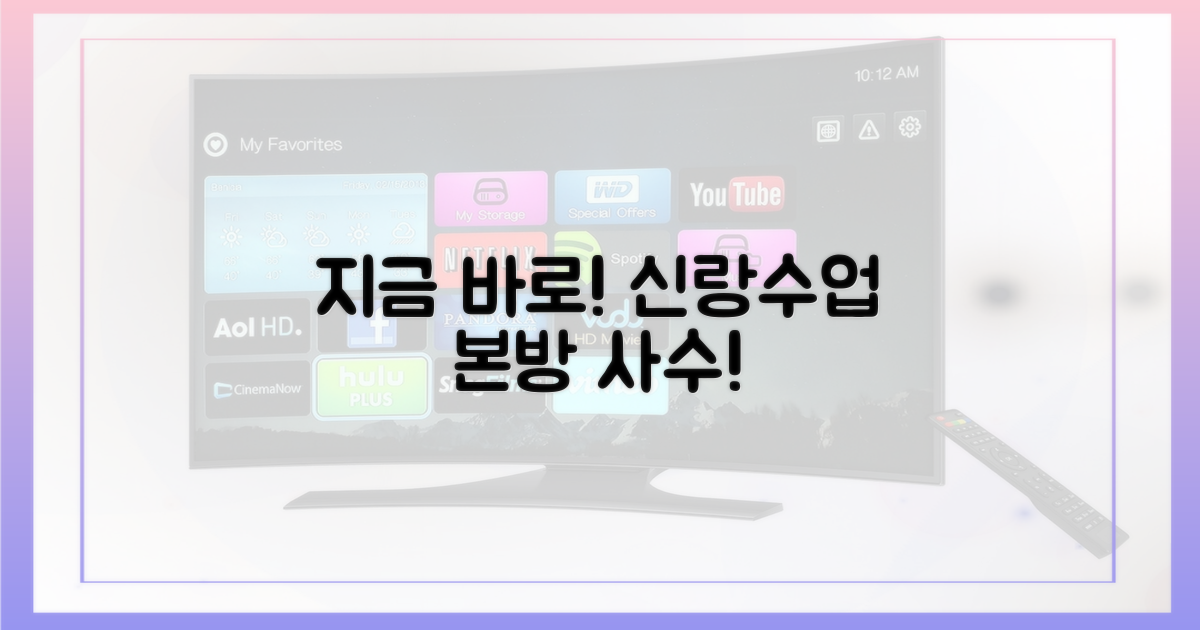 지금 바로 신랑수업을 시청하세요!