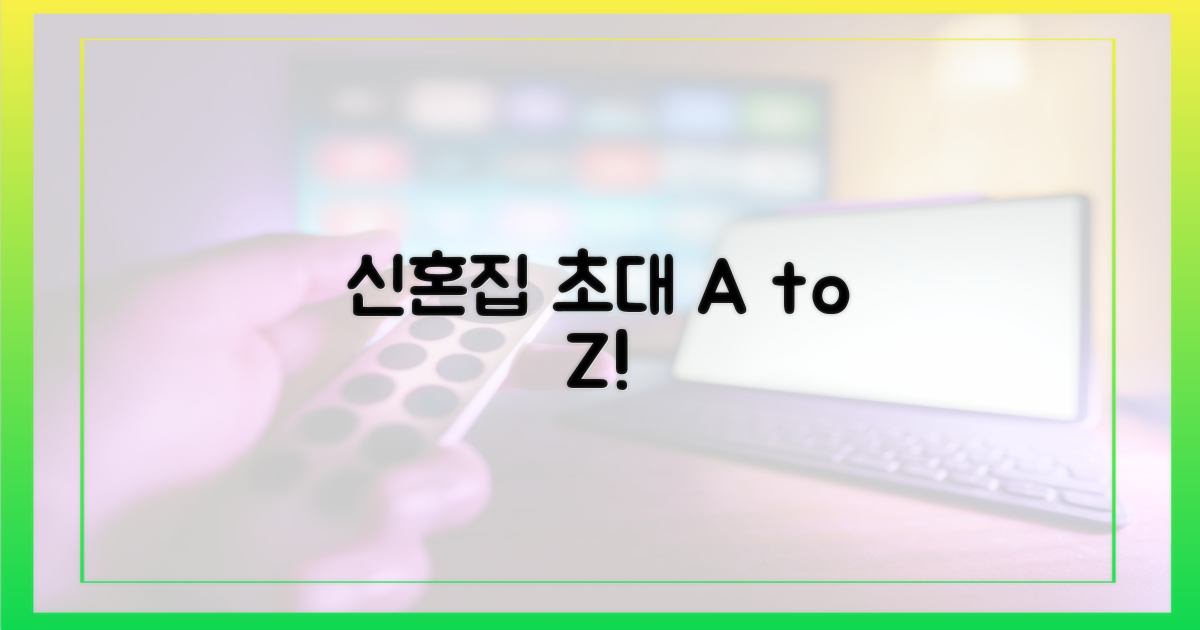 신혼집 초대의 비밀을 파헤쳐요!