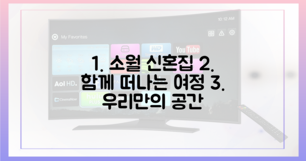 소월 신혼집으로 함께 떠나요!