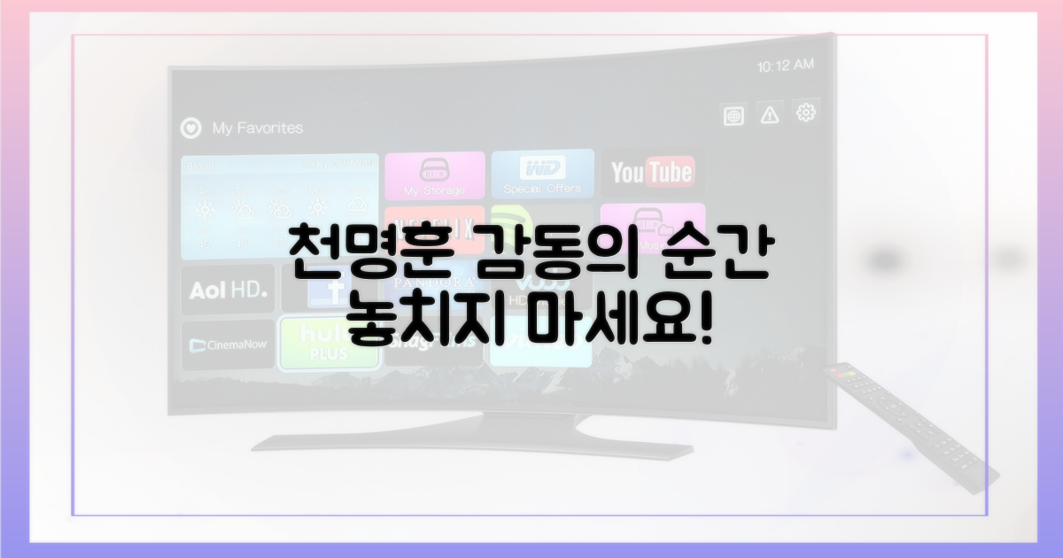 천명훈의 감동을 느껴봐요!