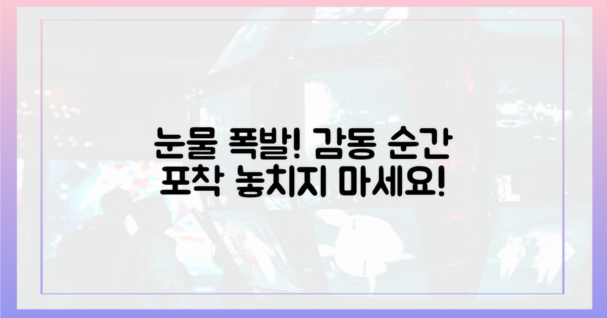 눈물 폭발 순간을 놓치지 마세요!