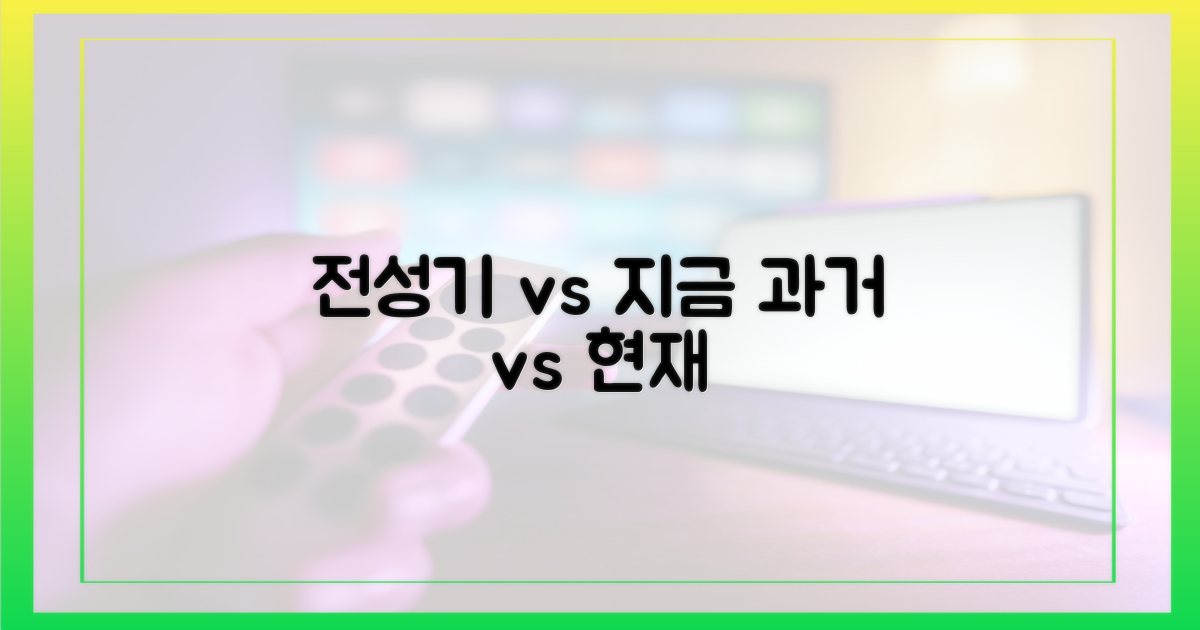 전성기 vs 지금