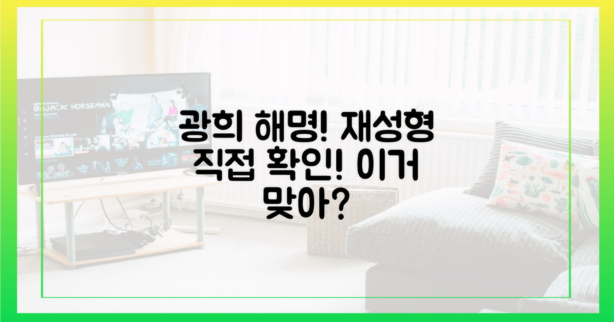 광희 재성형 해명, 직접 확인하세요!