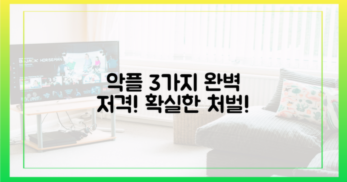 악플 3가지, 바로 저격합니다!