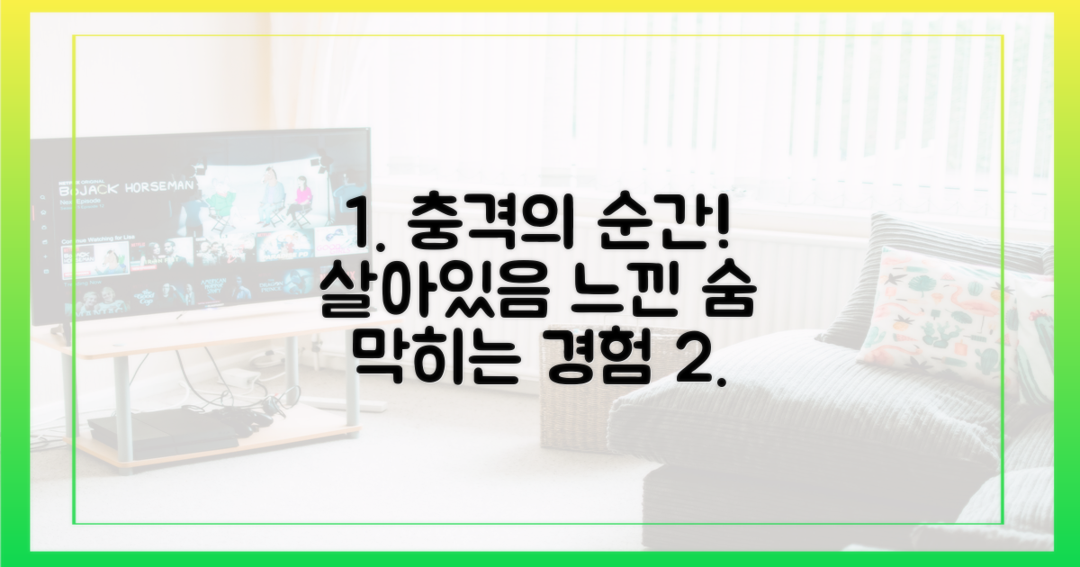 살기 느껴진 충격의 순간