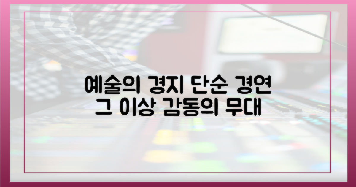 단순 경연 넘어선 예술의 경지