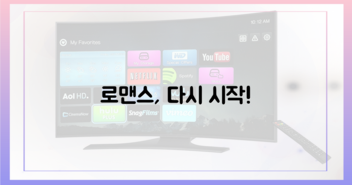 로맨스, 다시 시작하세요!