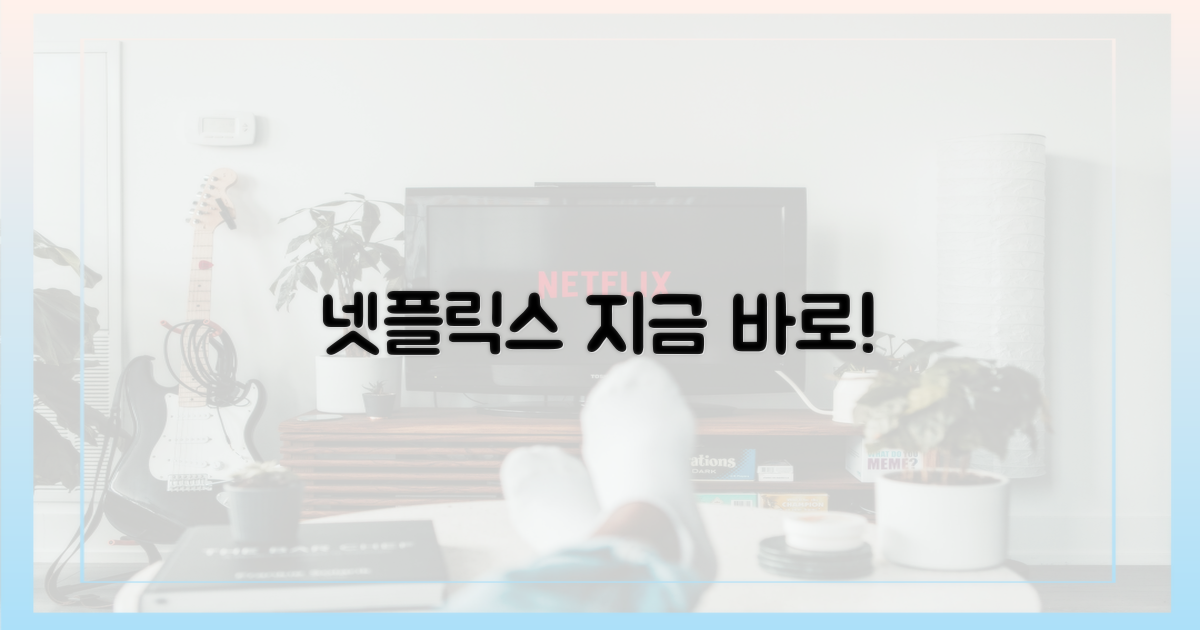 넷플릭스에서 확인하세요!