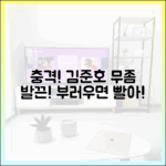 놀라운 김준호, 무좀 폭로에 발끈! "부러우면 빨아!