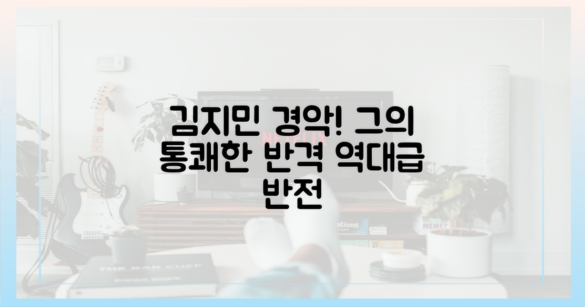 김지민도 놀란 그의 반격