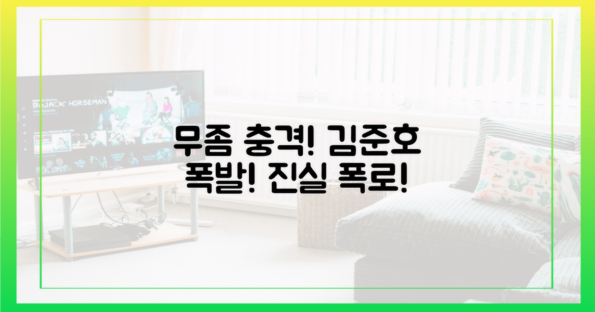 김준호, 무좀 폭로에 격분