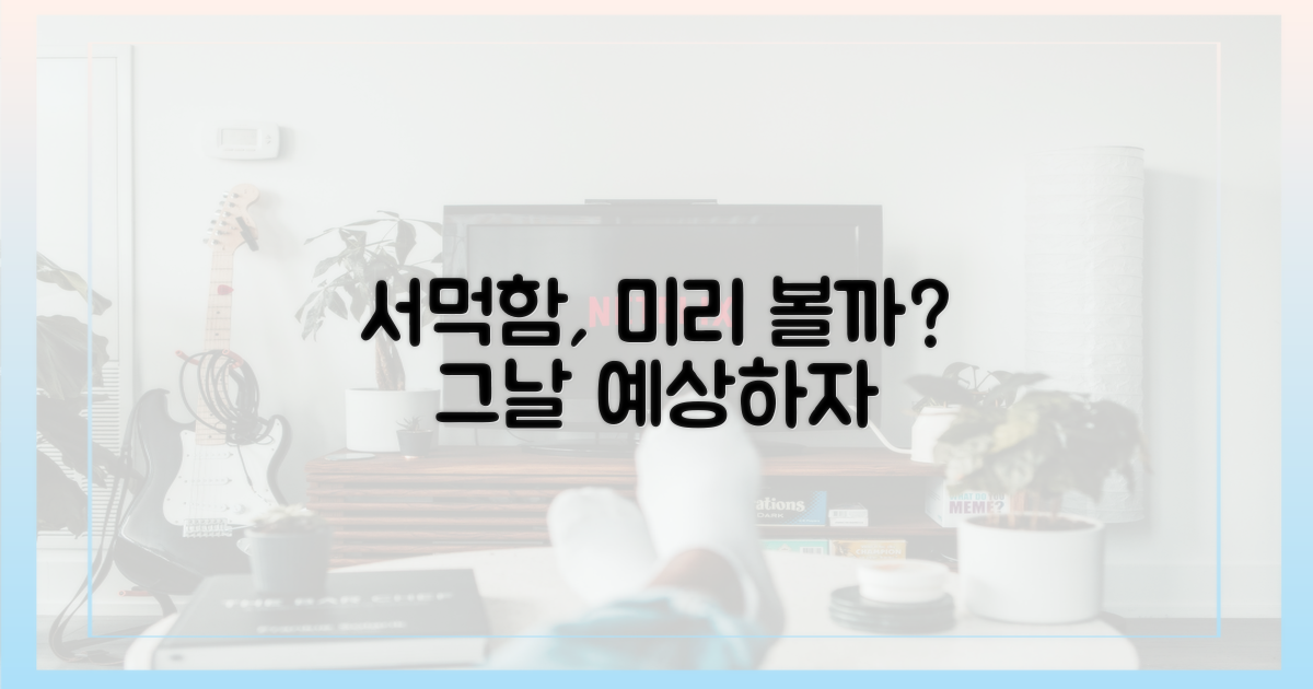 서먹해질 그날, 미리 볼까?