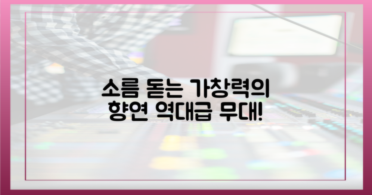 소름 돋는 가창력의 향연