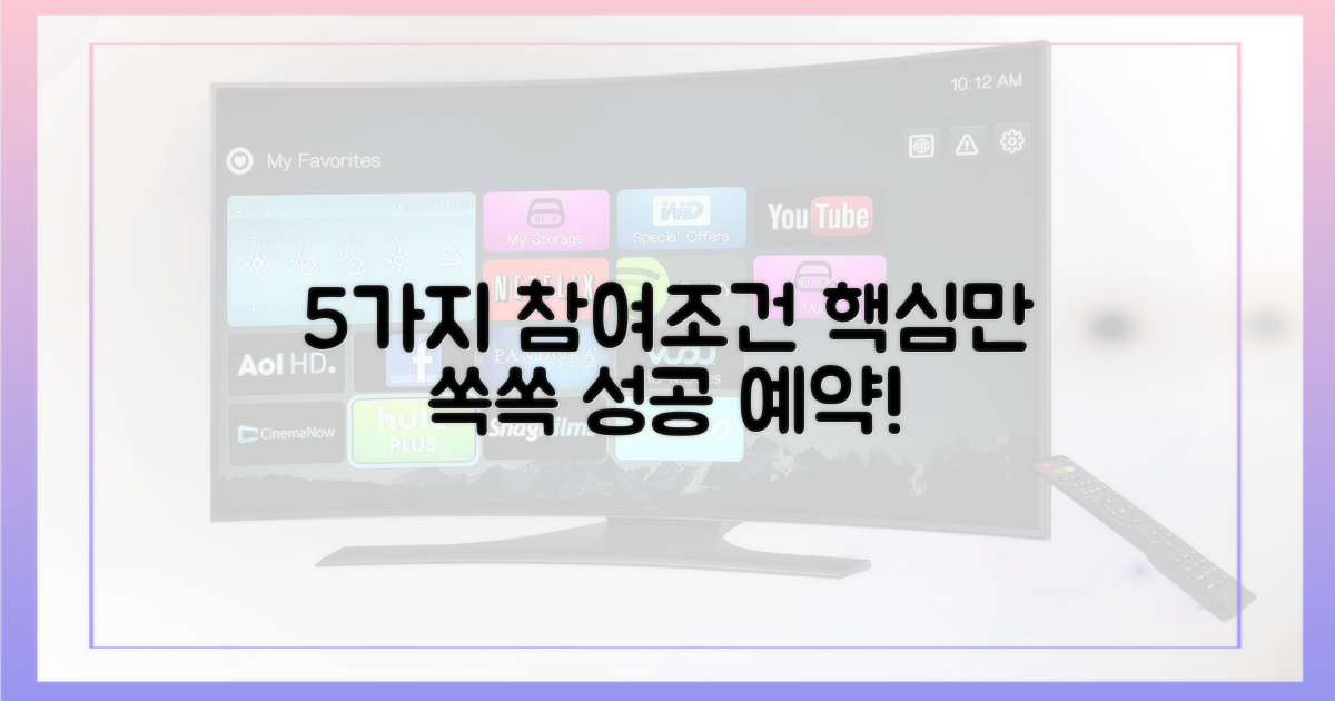 5가지 참여 조건