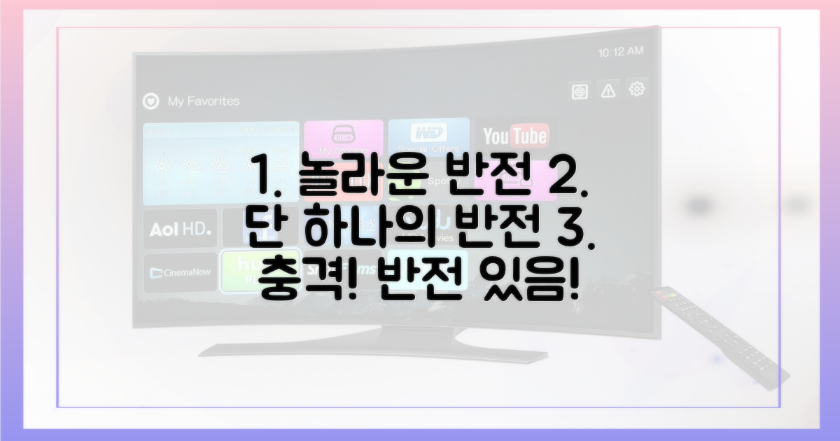 1가지 놀라운 반전