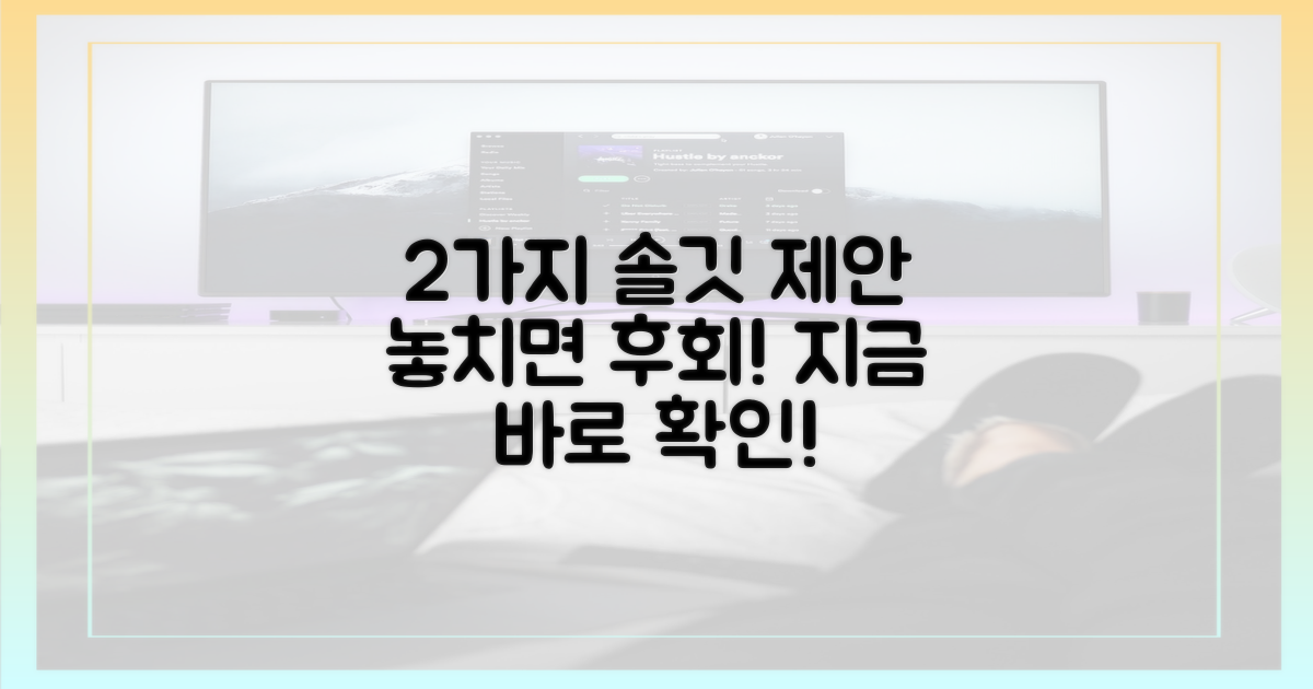 2가지 솔깃한 제안