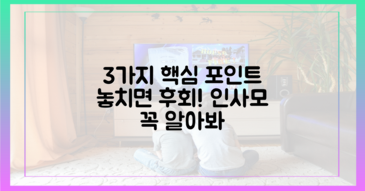 3가지 인사모 특징