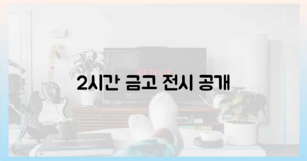 2시간 금고 전시 공개