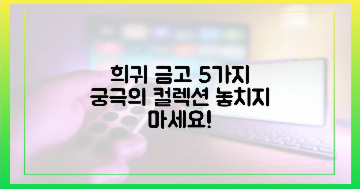 5가지 희귀 금고 컬렉션