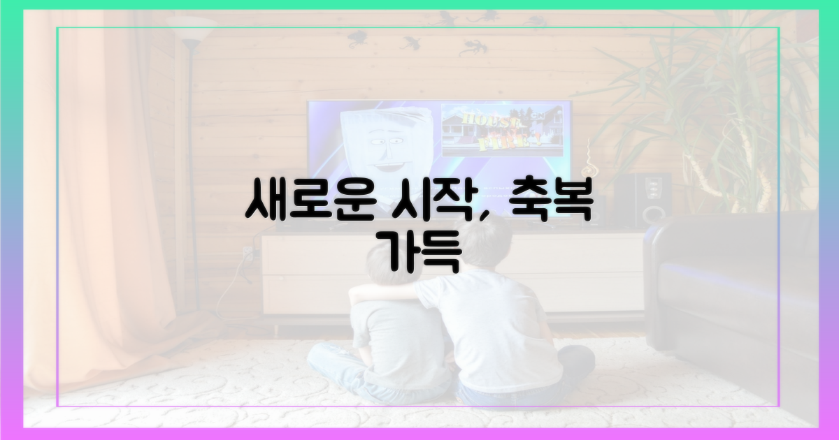 축복 속, 새로운 시작