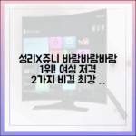 성리X쥬니 '바람바람바람' 1위 듀엣, 여심저격 2가지 비결