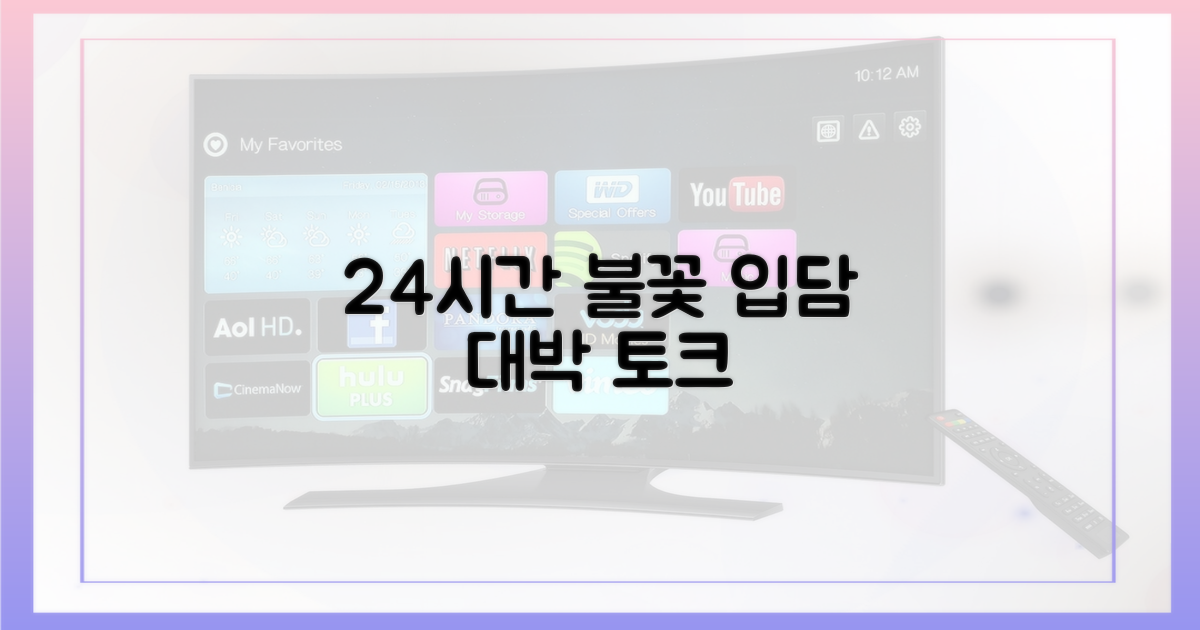 24시간 불꽃 튀는 입담