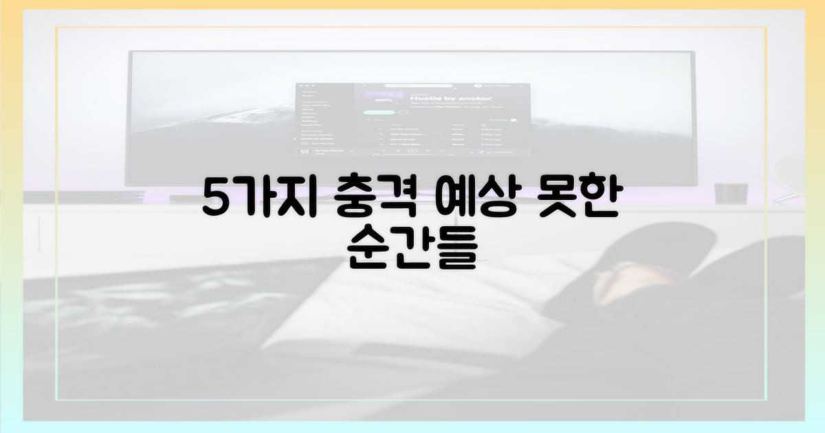 5가지 예상치 못한 상황