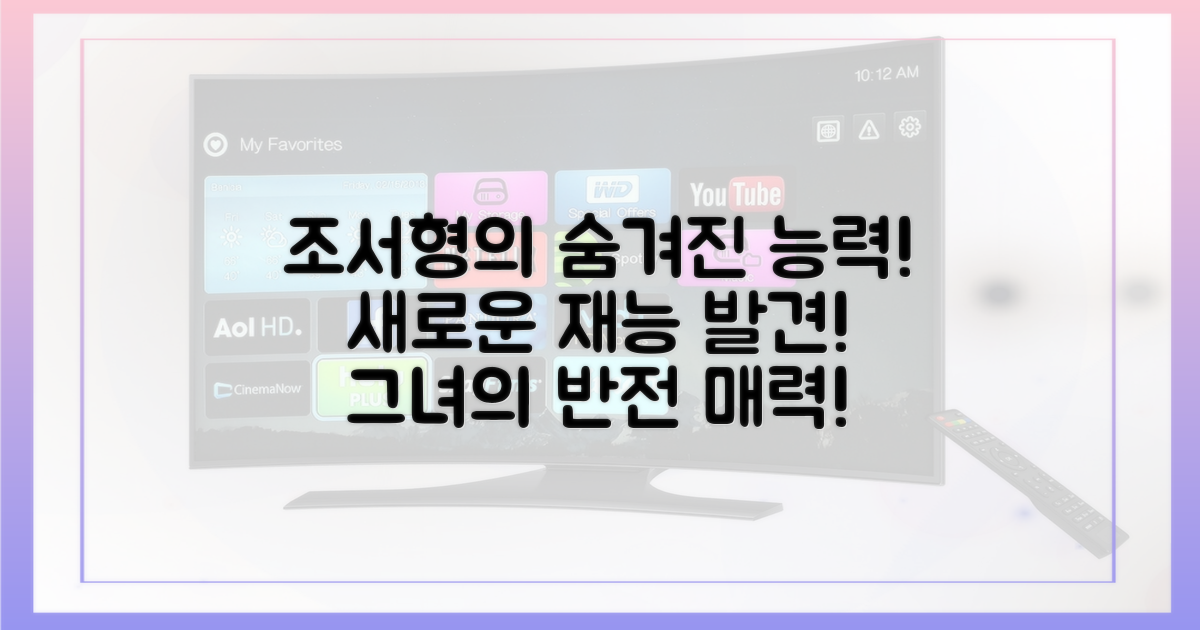 조서형의 또 다른 능력