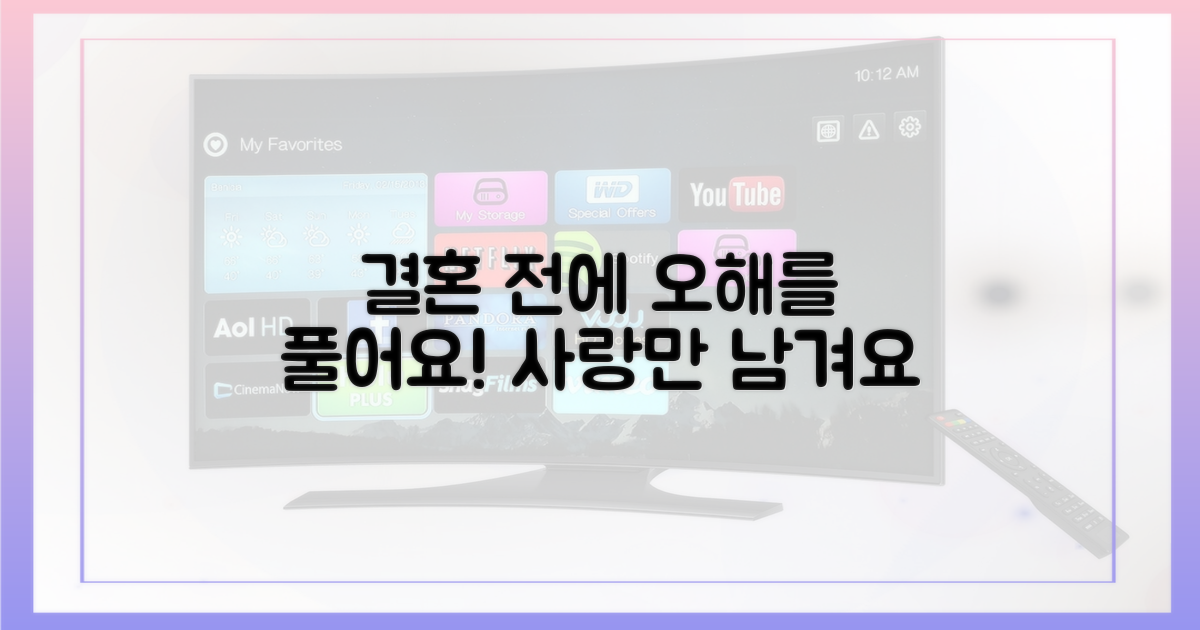 오해를 풀고 결혼하세요