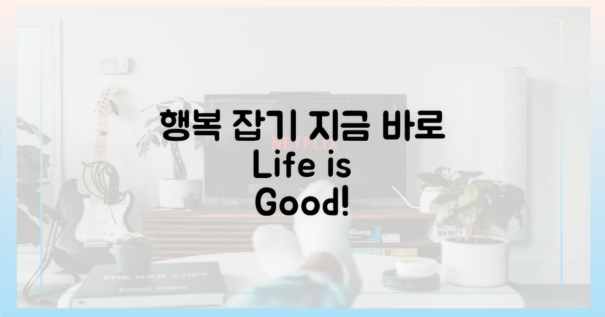 행복을 잡으세요