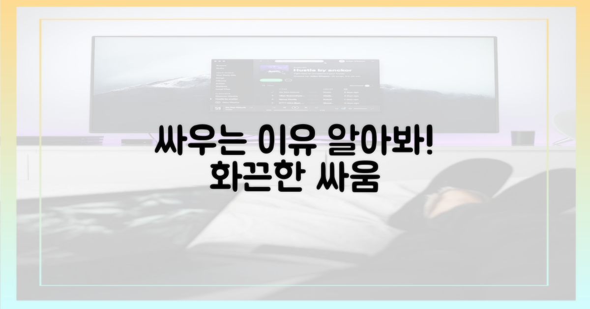 대놓고 싸우는 이유, 알아봐!