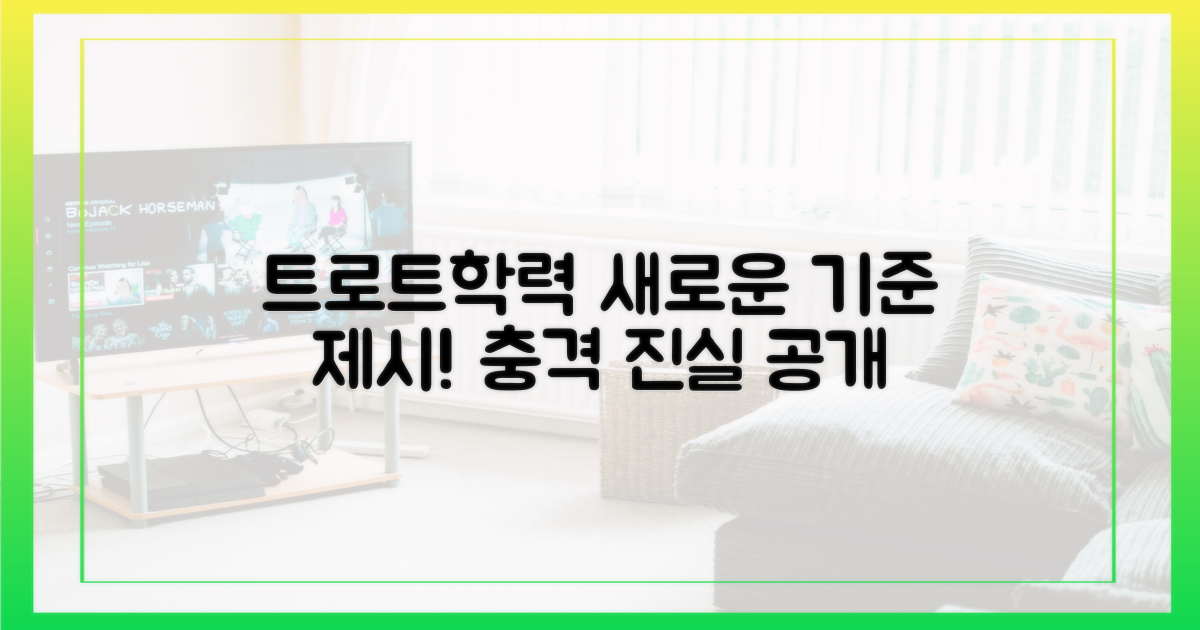 트로트와 학력, 새로운 기준