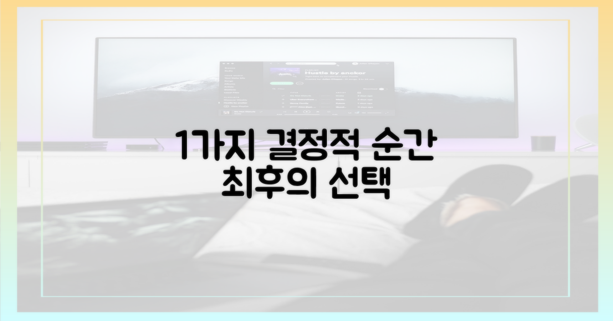 1가지 결정적 순간