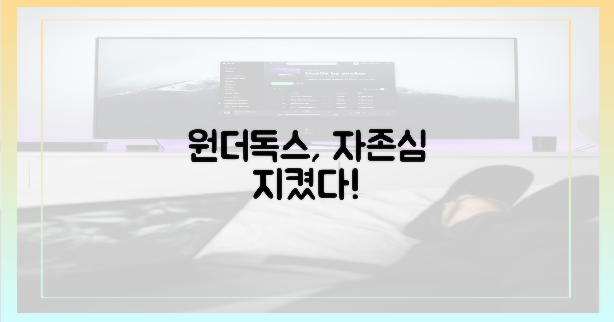 원더독스, 자존심 지켰어요!