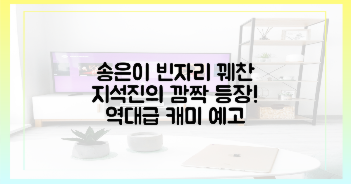 송은이 빈자리, 지석진으로 채웠다