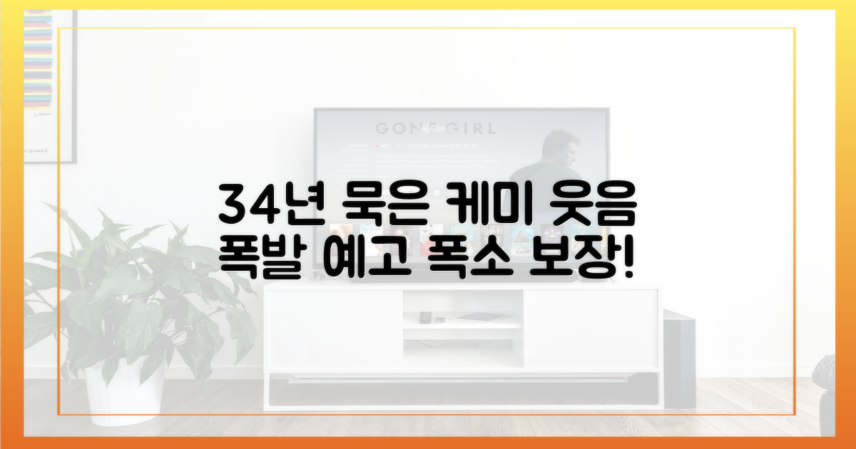 34년 묵은 케미, 웃음 폭발 예고