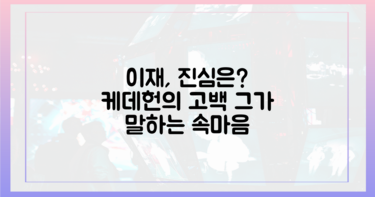 케데헌' 이재, 그의 진심은?