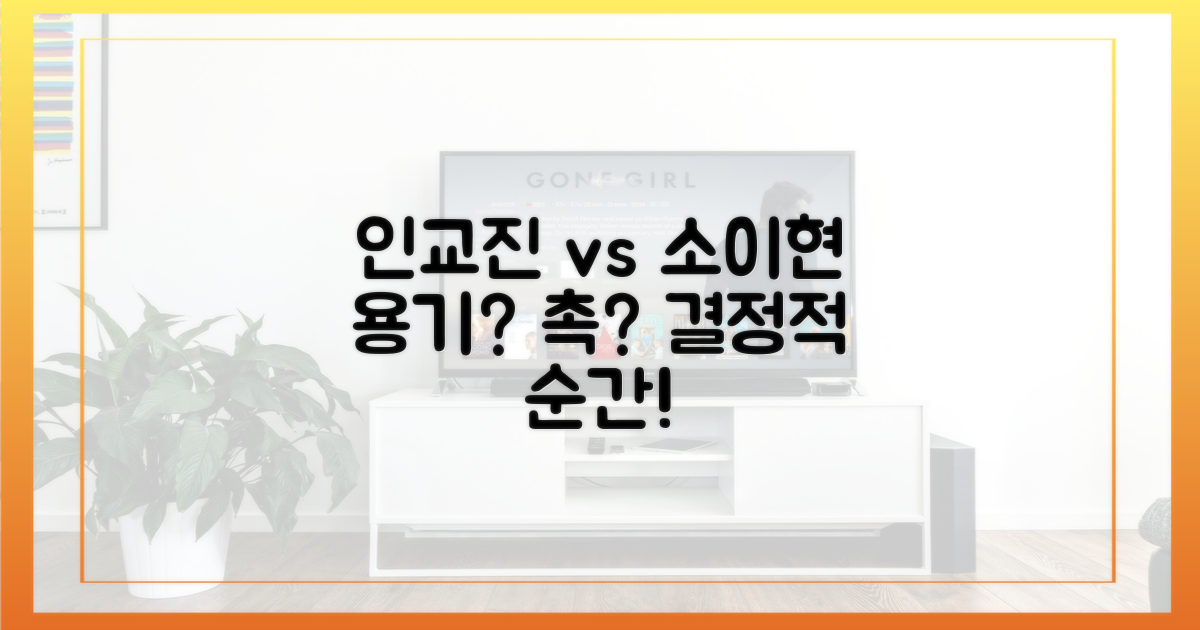 인교진의 용기? 소이현의 촉?