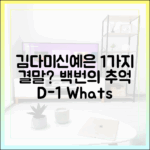 백번의 추억 D-1: 김다미·신예은 1가지 결말은?