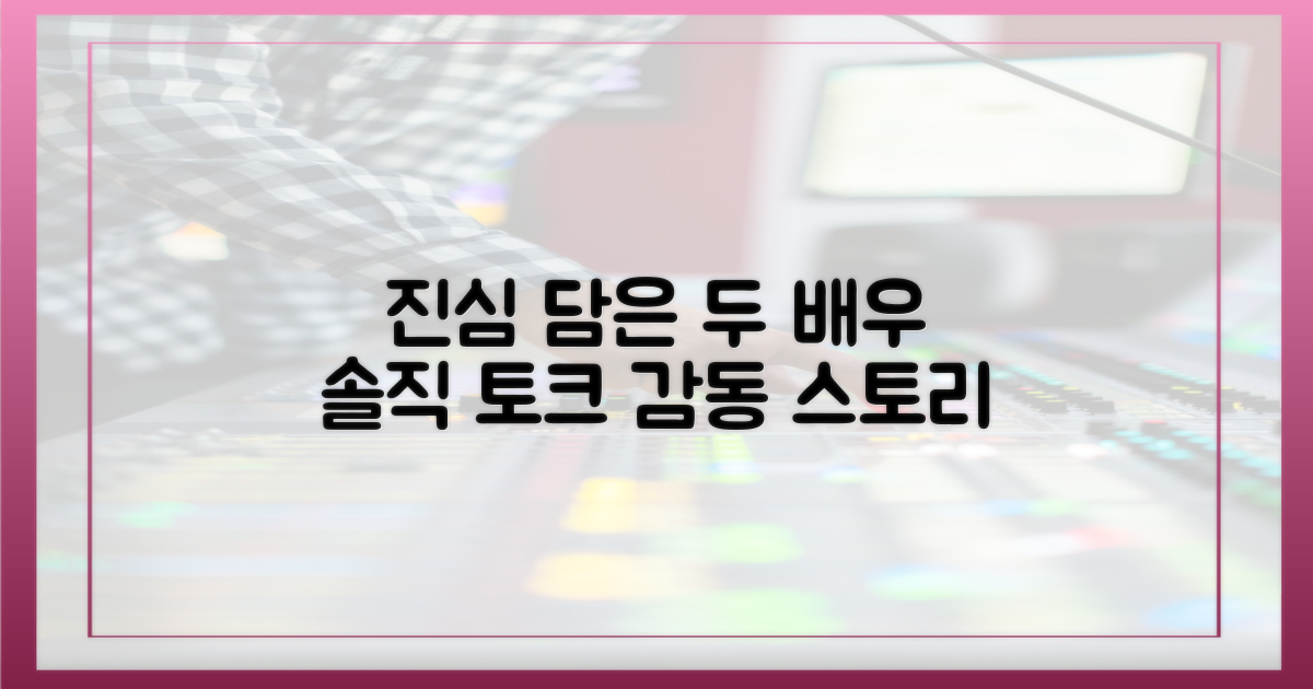 두 배우의 진심이 담긴