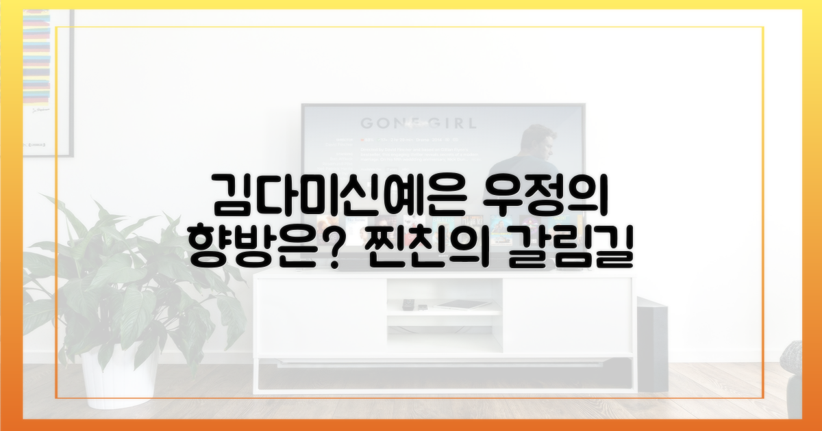 김다미·신예은 우정의 향방