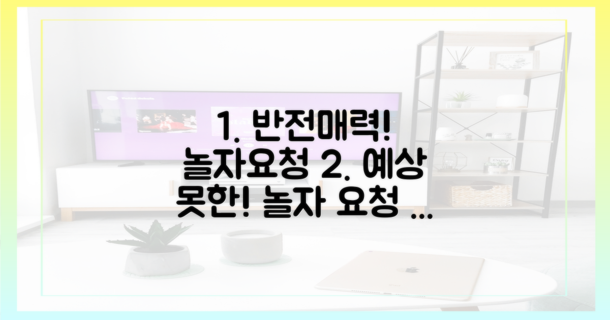 반전 매력, '놀자' 요청