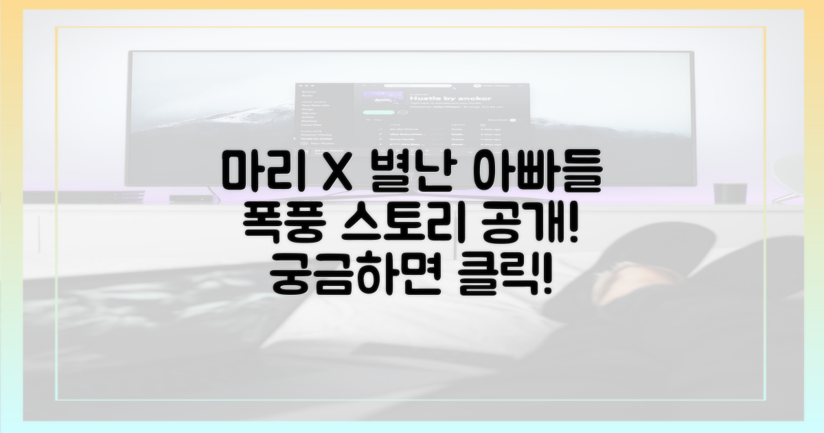 드라마 '마리와 별난 아빠들' 스토리 공개